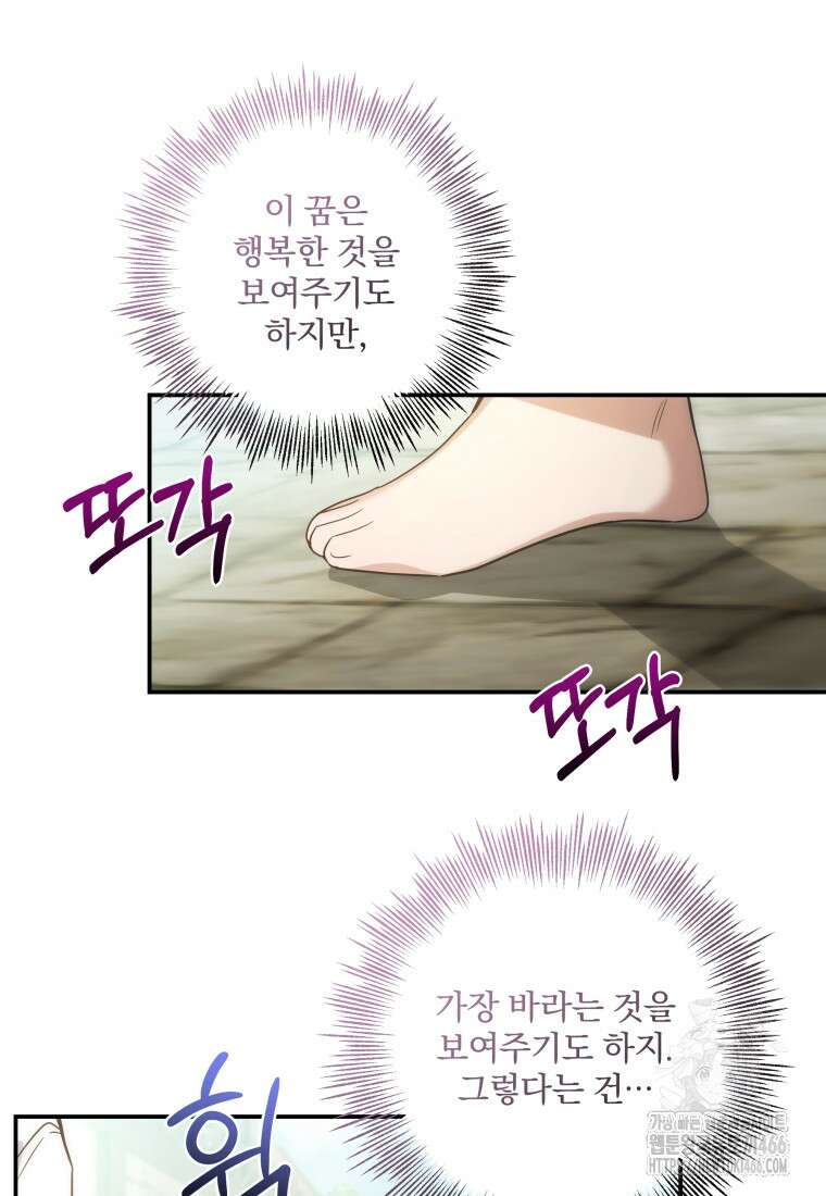 구원이 필요하신가요? 45화 85