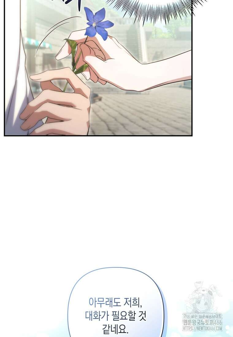 구원이 필요하신가요? 45화 86