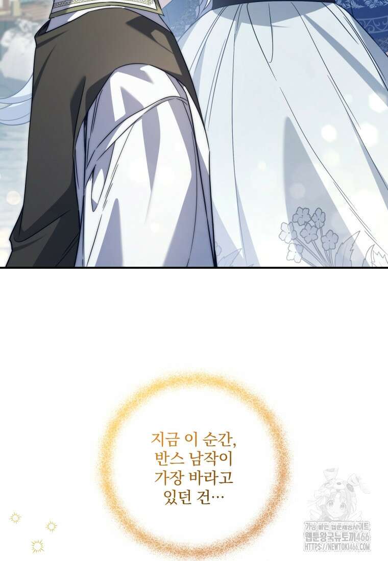 구원이 필요하신가요? 45화 88