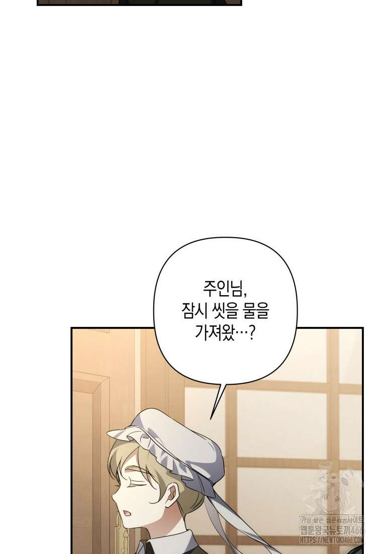 구원이 필요하신가요? 45화 91