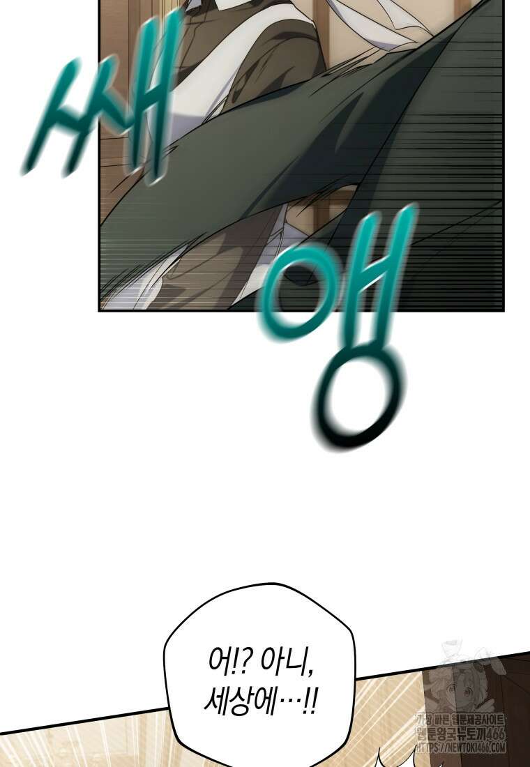 구원이 필요하신가요? 45화 92