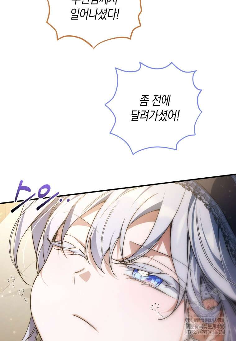 구원이 필요하신가요? 45화 94