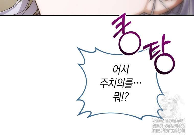 구원이 필요하신가요? 45화 95