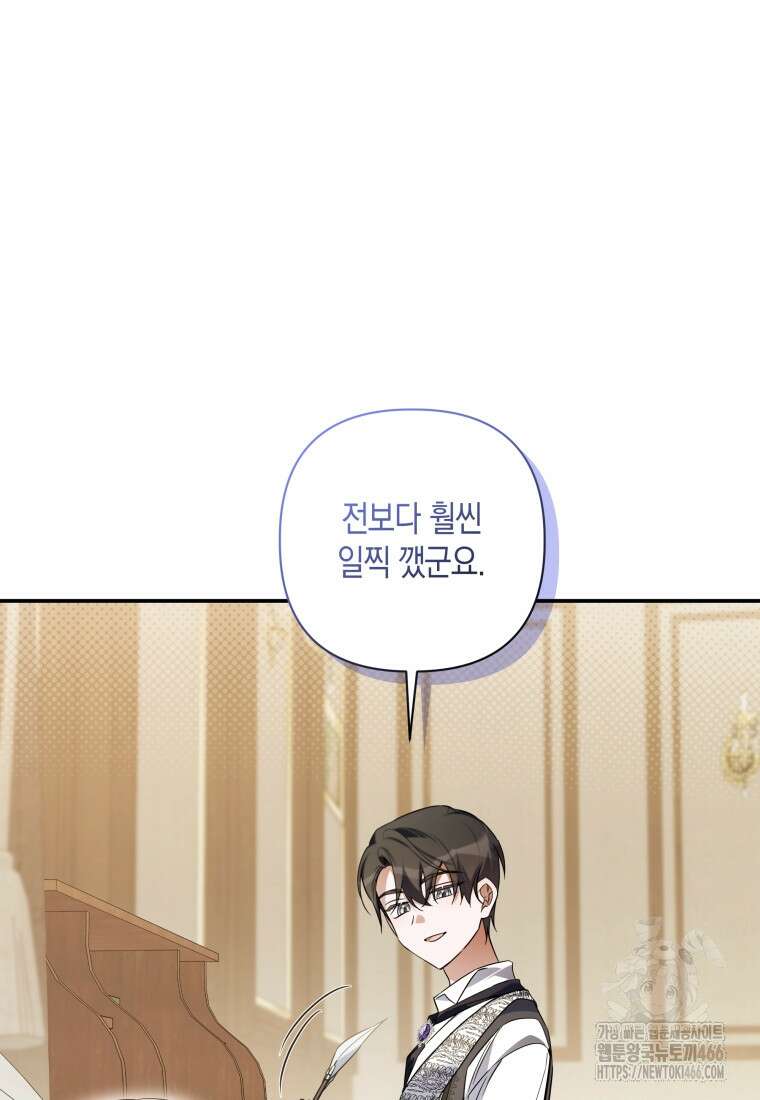 구원이 필요하신가요? 45화 96