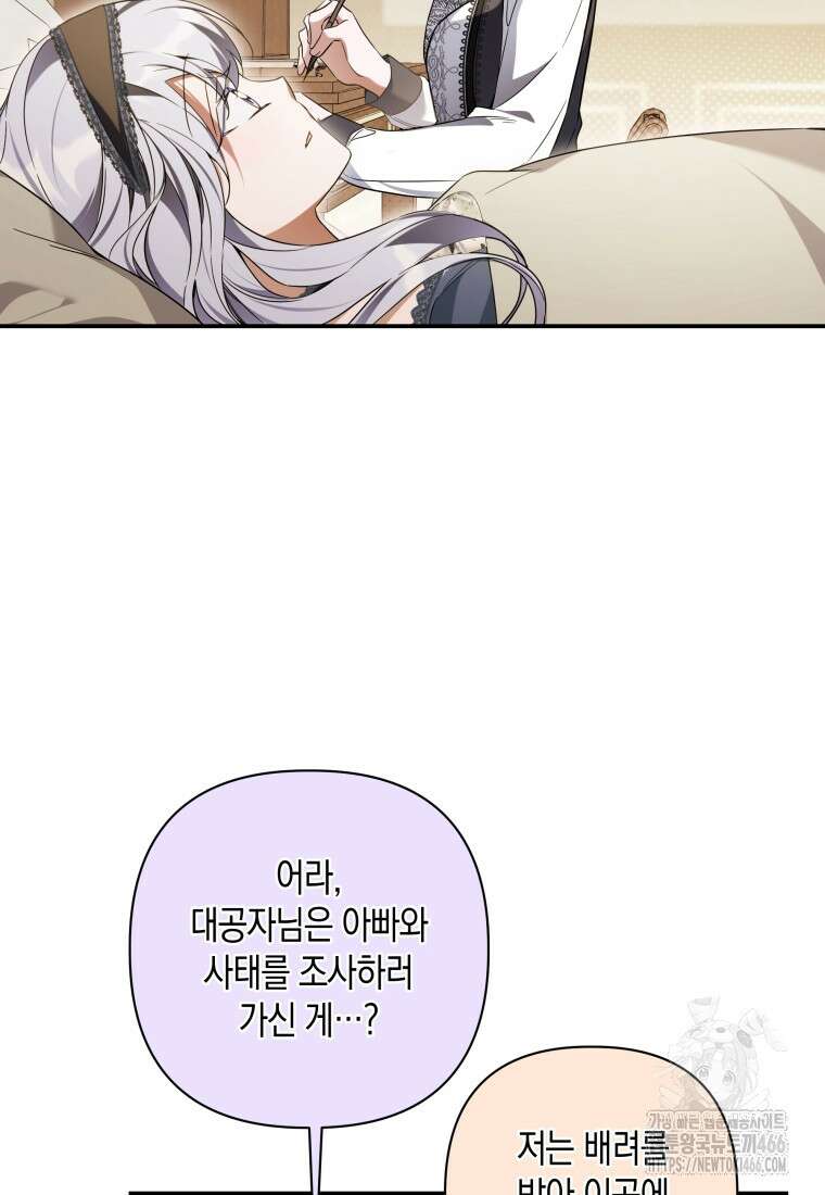 구원이 필요하신가요? 45화 97