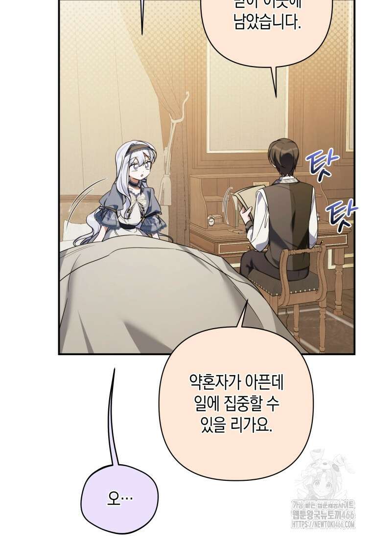 구원이 필요하신가요? 45화 98