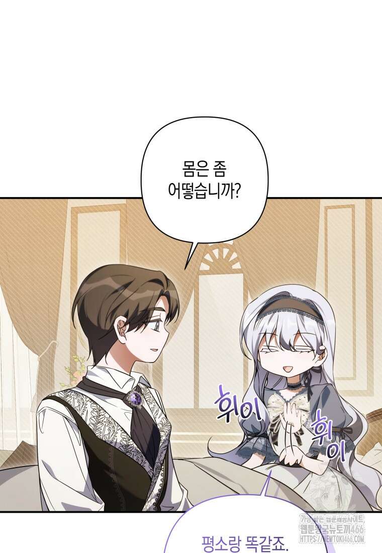 구원이 필요하신가요? 45화 99