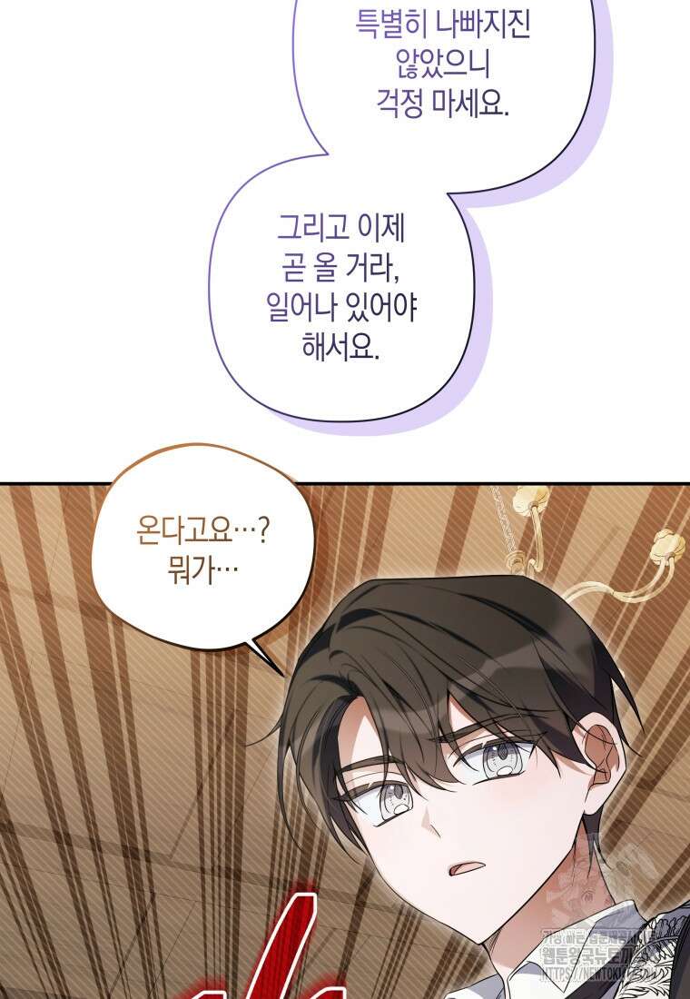 구원이 필요하신가요? 45화 100