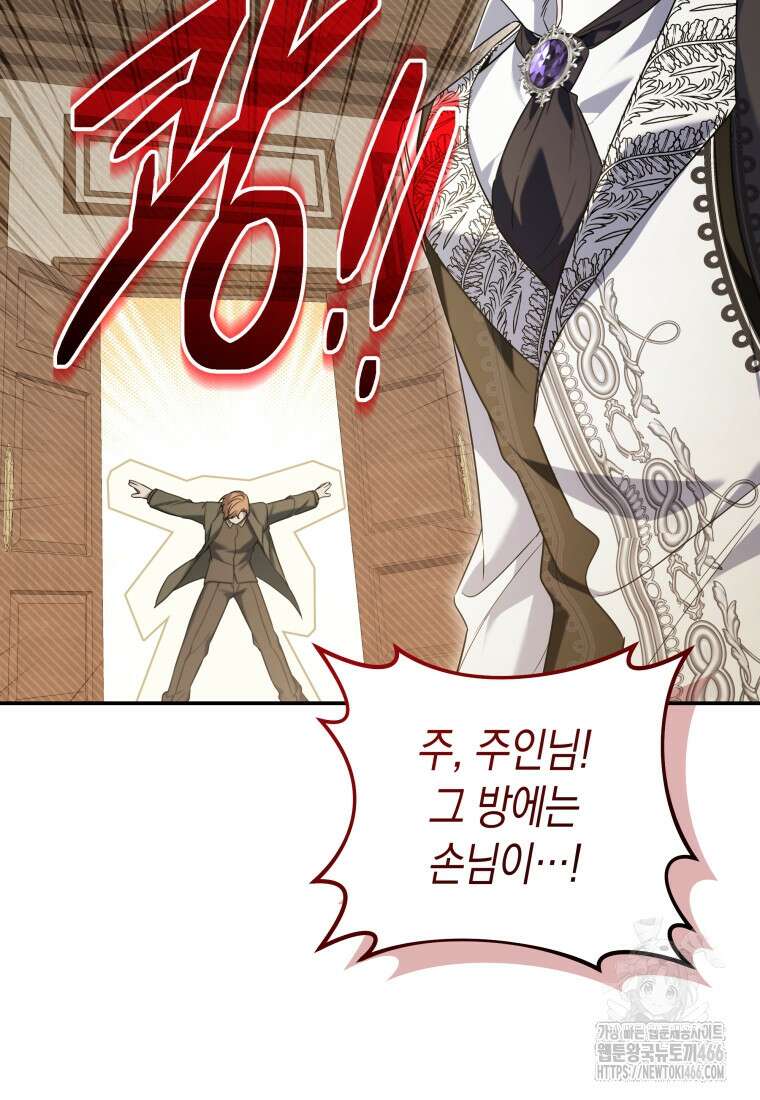 구원이 필요하신가요? 45화 101
