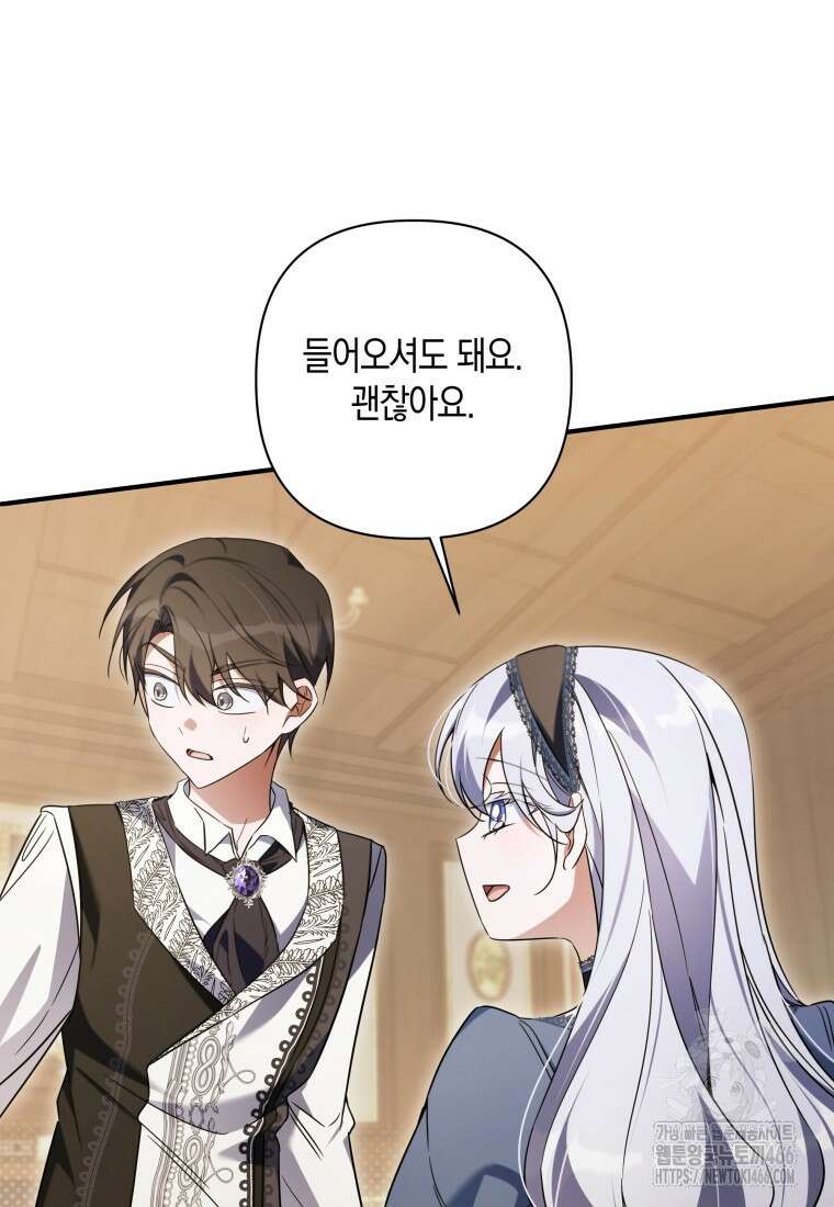 구원이 필요하신가요? 45화 102