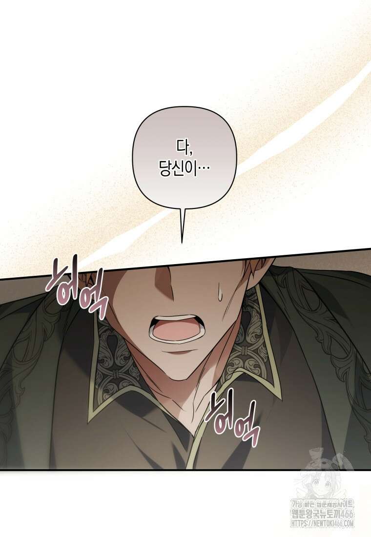 구원이 필요하신가요? 45화 104