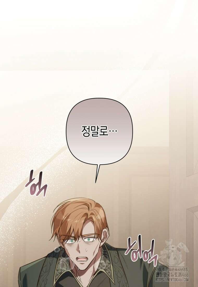 구원이 필요하신가요? 45화 105