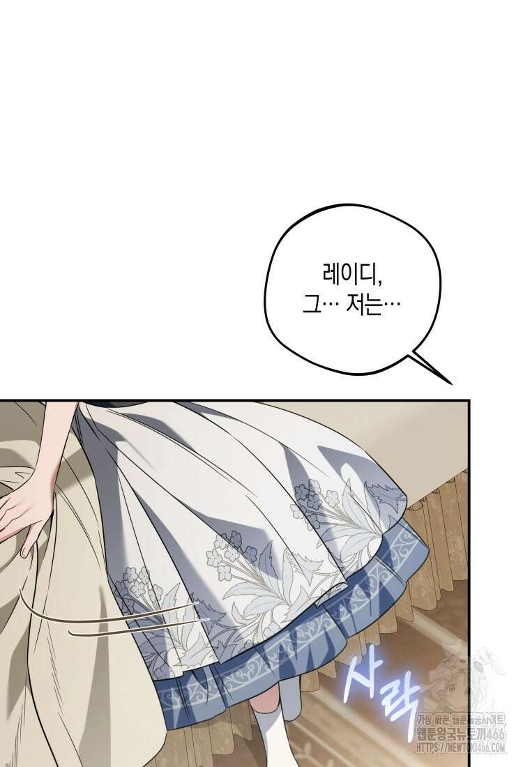 구원이 필요하신가요? 45화 107