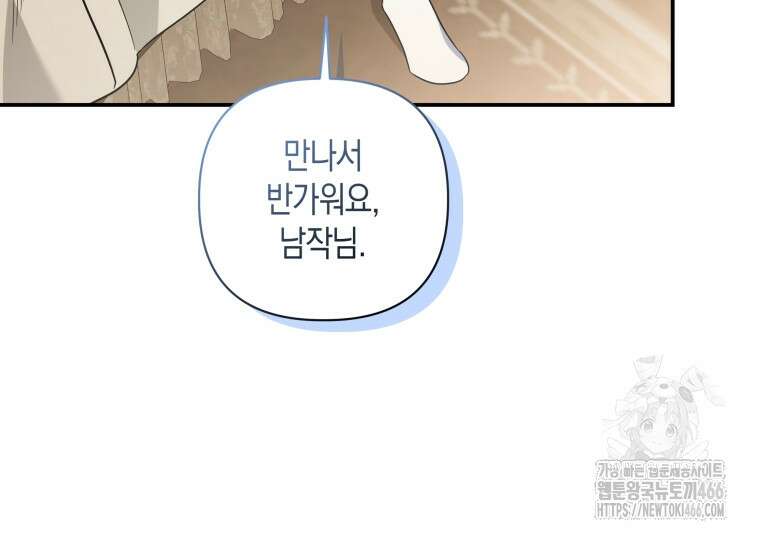 구원이 필요하신가요? 45화 108