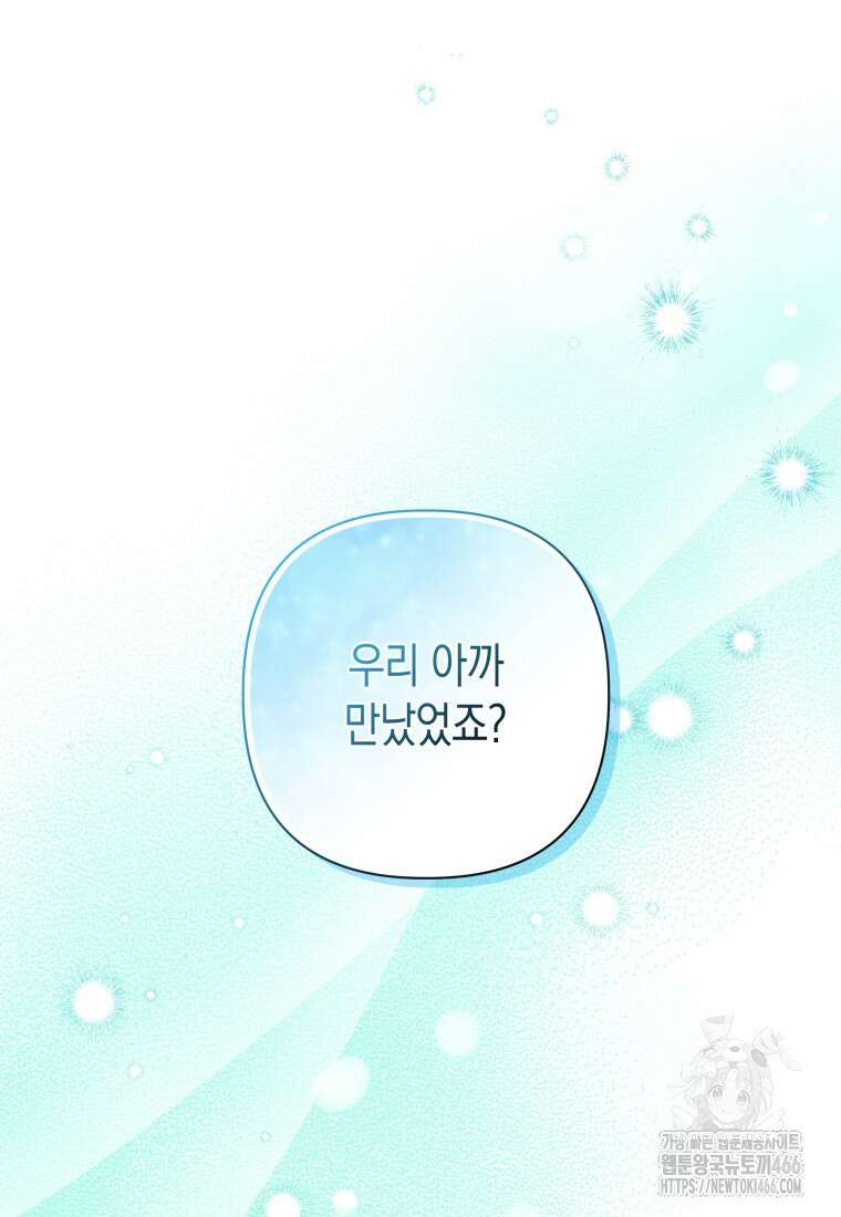 구원이 필요하신가요? 45화 109