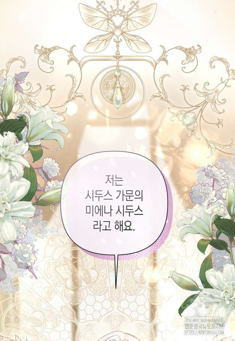 구원이 필요하신가요? 45화 112