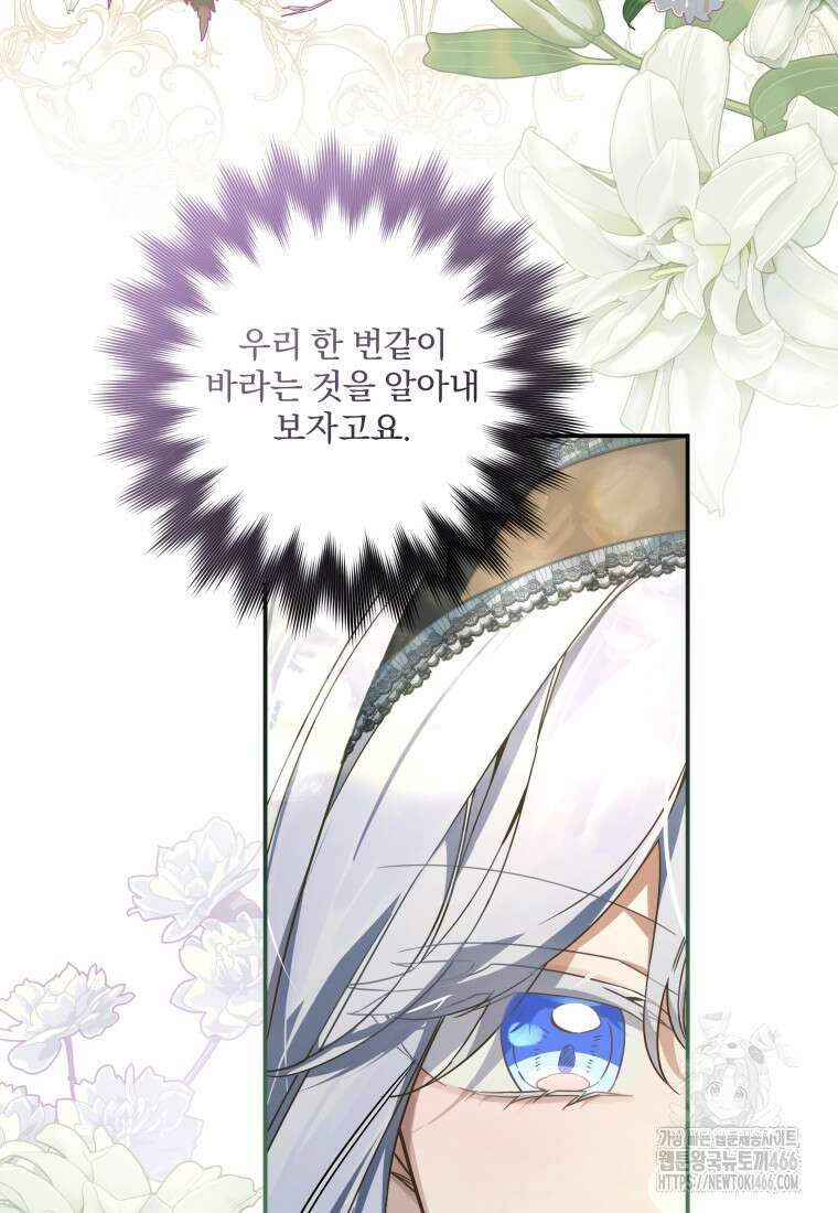 구원이 필요하신가요? 45화 114