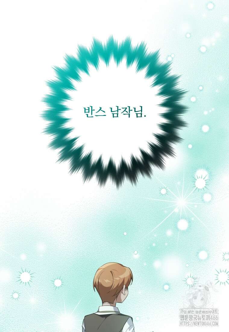 구원이 필요하신가요? 45화 116