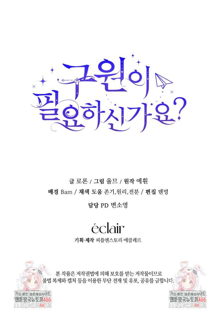 구원이 필요하신가요? 45화 119