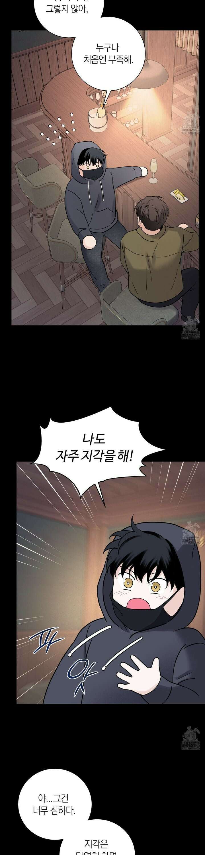 오버 클럭 49화 9