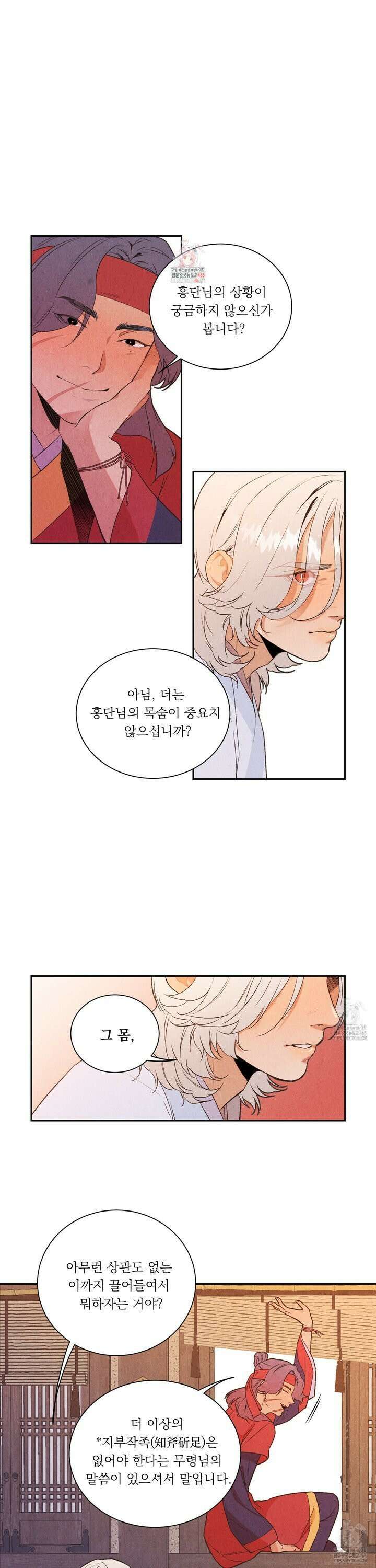 서리가 나리는 바다 36화 1