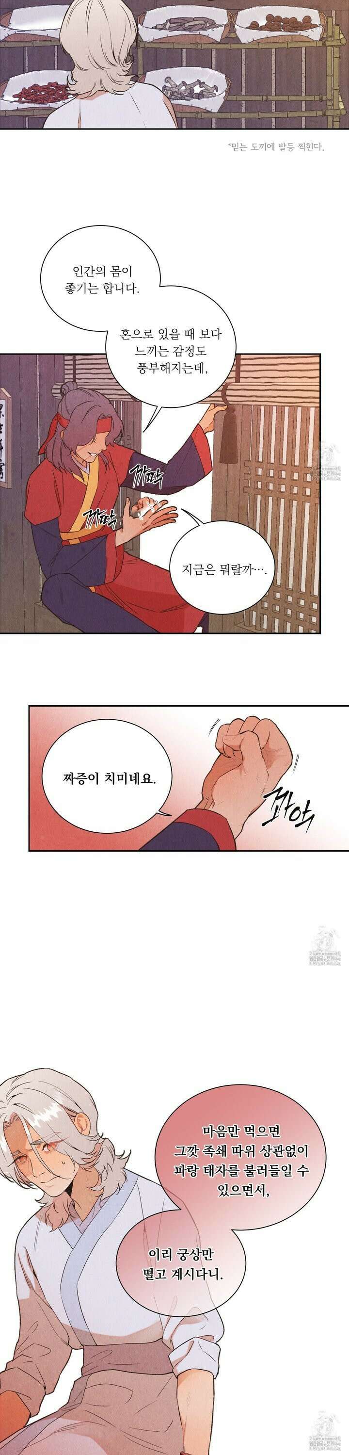 서리가 나리는 바다 36화 2
