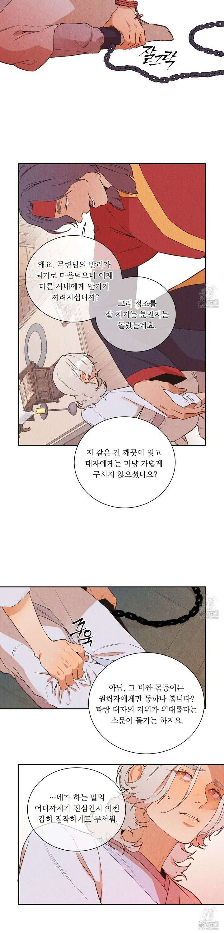 서리가 나리는 바다 36화 3