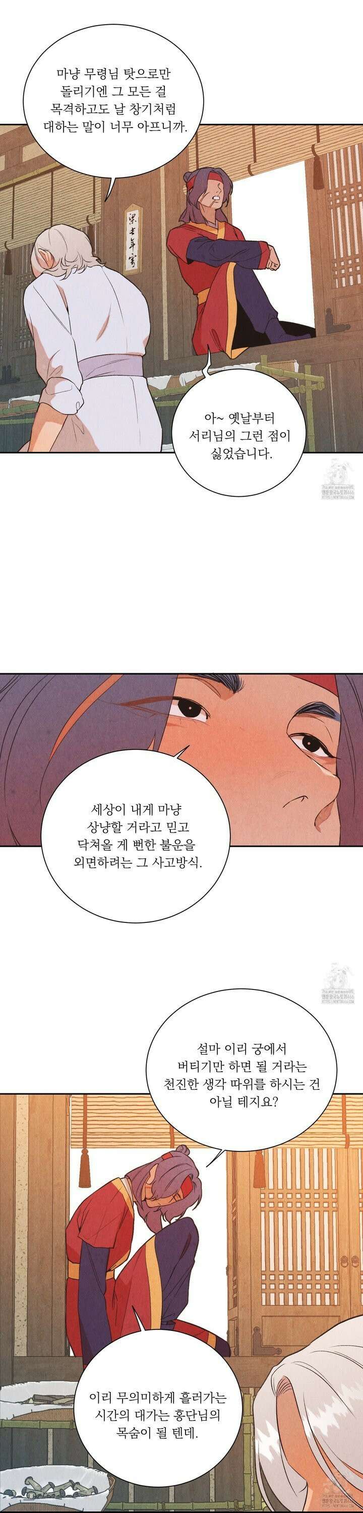 서리가 나리는 바다 36화 4