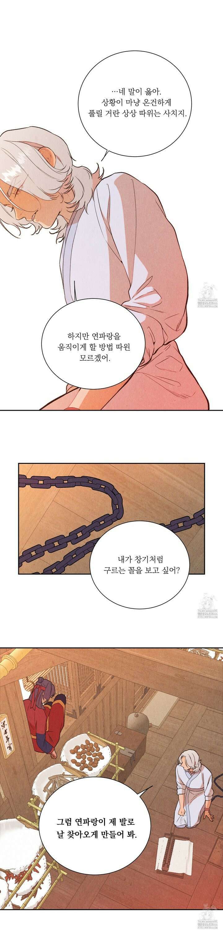 서리가 나리는 바다 36화 5