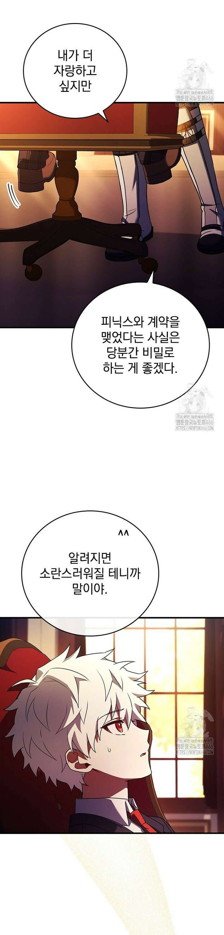 전설급 영웅은 아카데미 우등생 14화 4