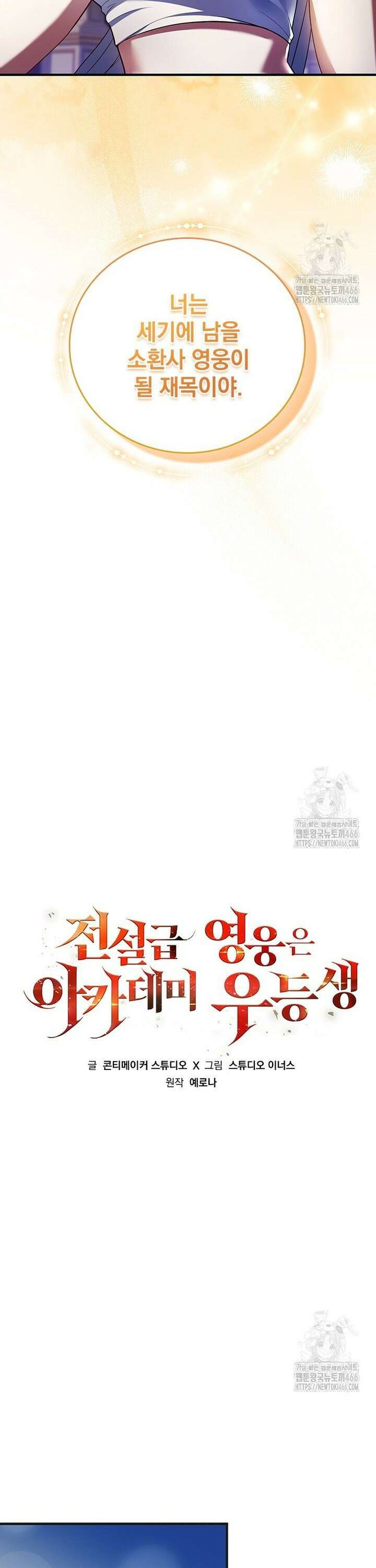 전설급 영웅은 아카데미 우등생 14화 6