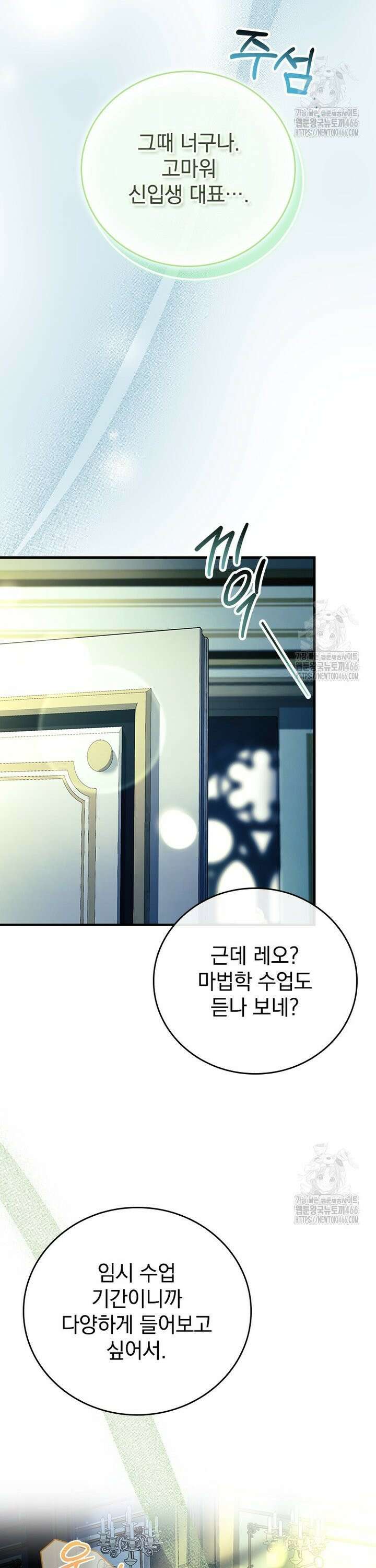 전설급 영웅은 아카데미 우등생 14화 12