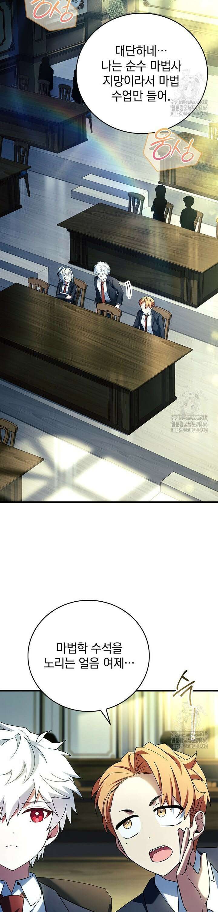 전설급 영웅은 아카데미 우등생 14화 13
