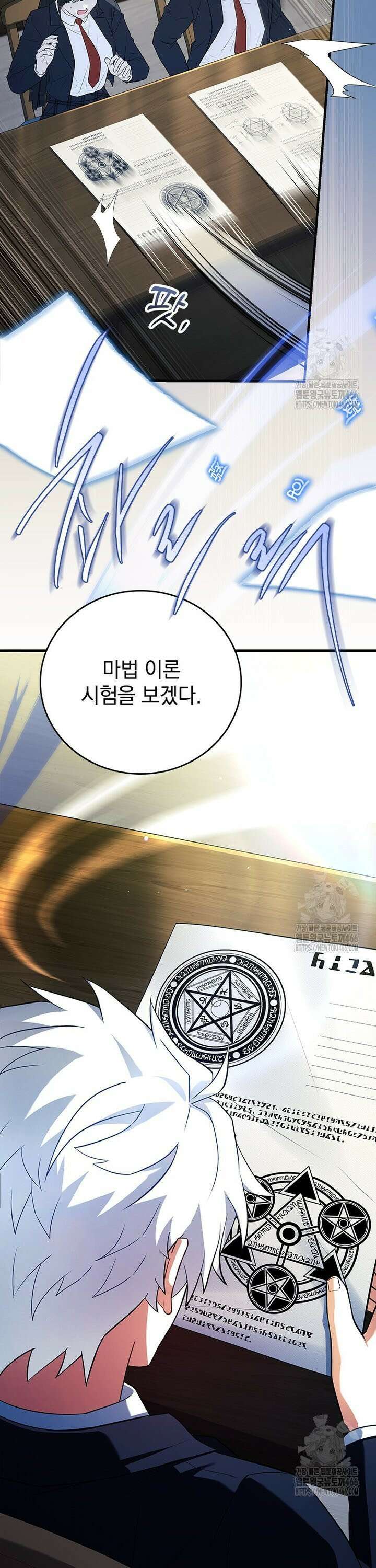 전설급 영웅은 아카데미 우등생 14화 25