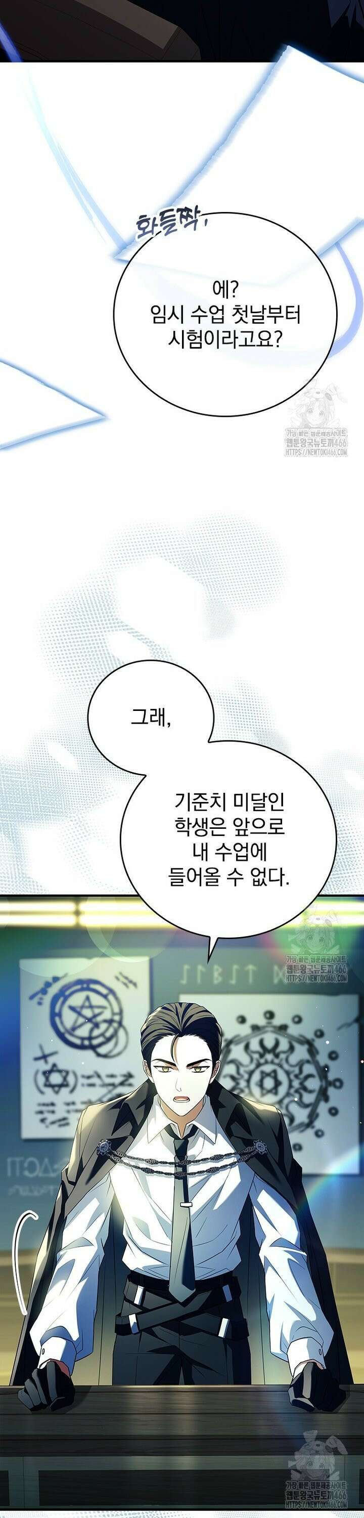 전설급 영웅은 아카데미 우등생 14화 26