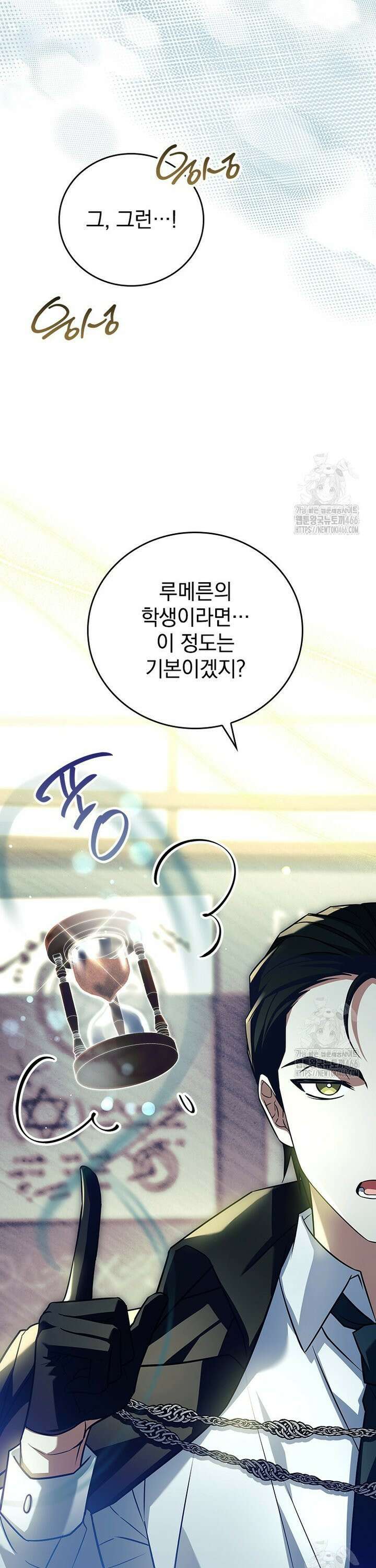 전설급 영웅은 아카데미 우등생 14화 27