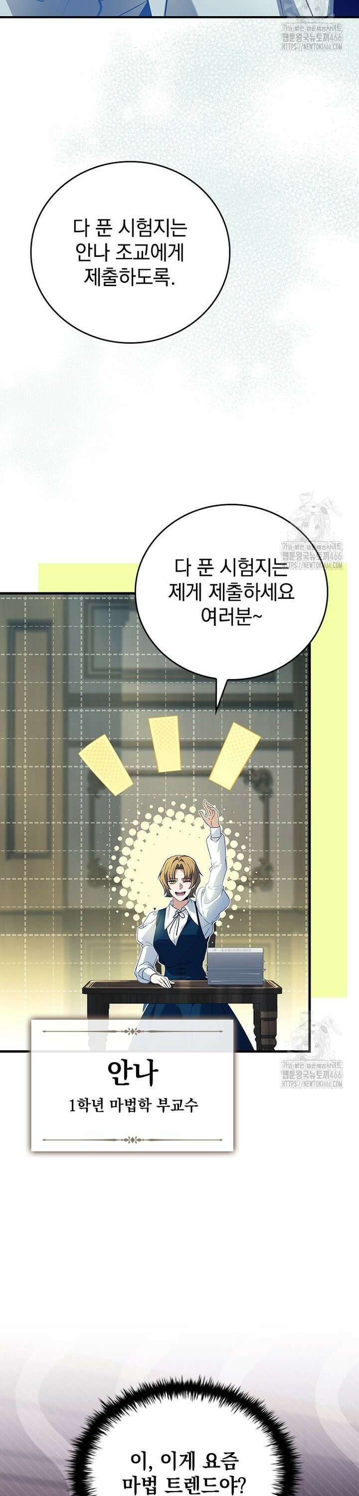 전설급 영웅은 아카데미 우등생 14화 28