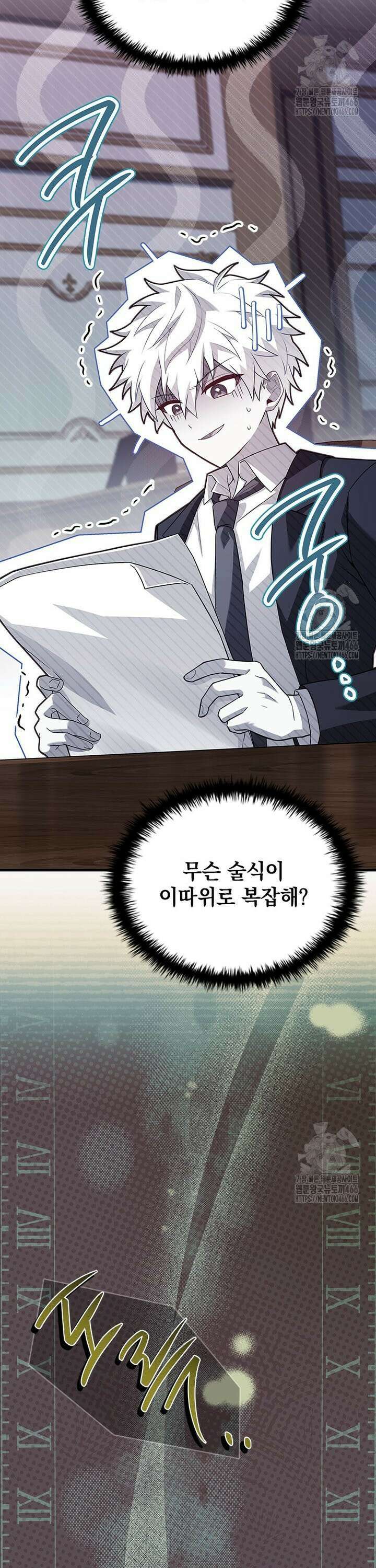 전설급 영웅은 아카데미 우등생 14화 29