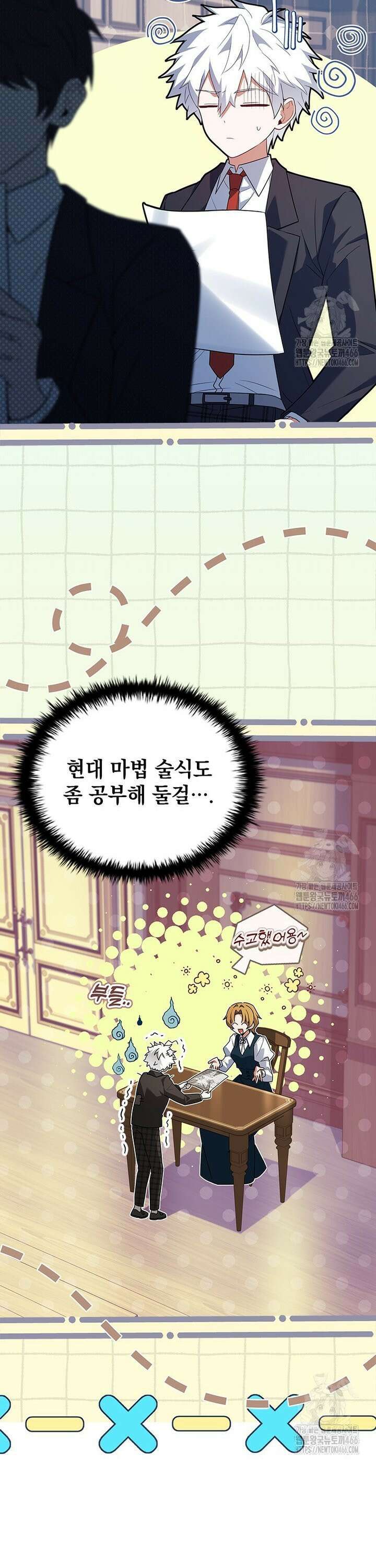 전설급 영웅은 아카데미 우등생 14화 33