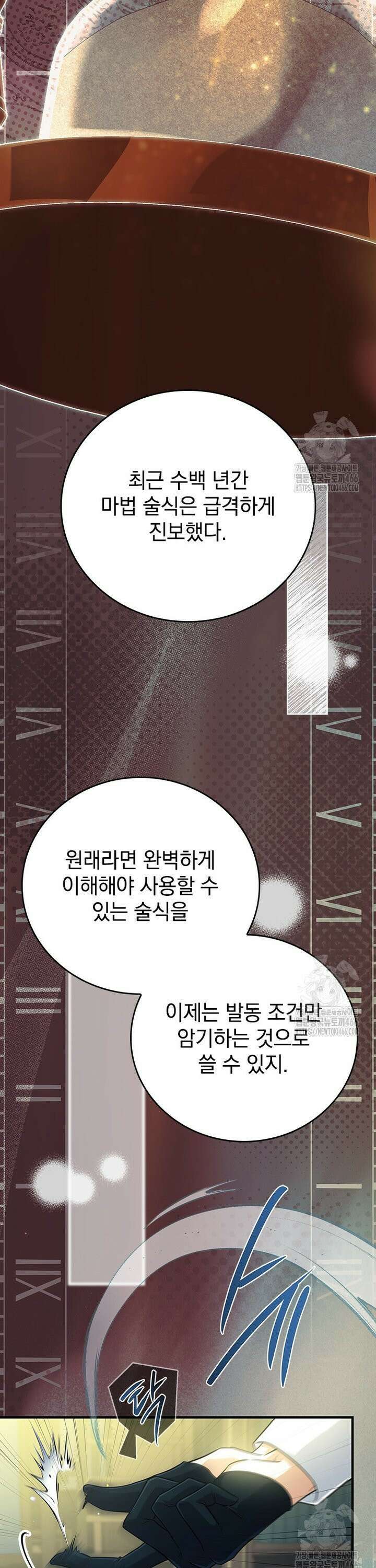 전설급 영웅은 아카데미 우등생 14화 35