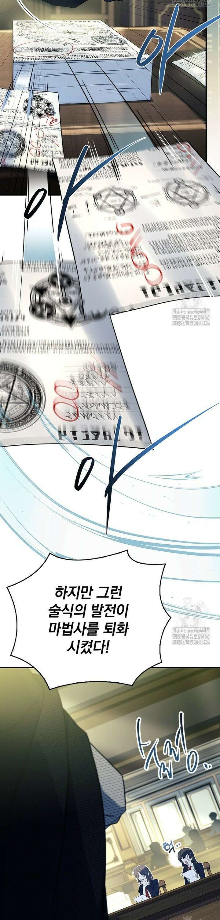 전설급 영웅은 아카데미 우등생 14화 36