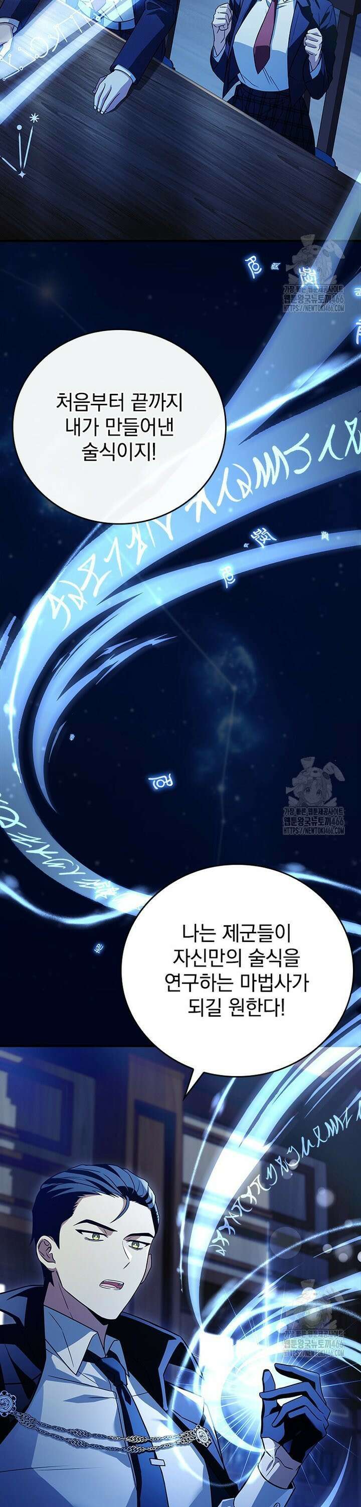 전설급 영웅은 아카데미 우등생 14화 41