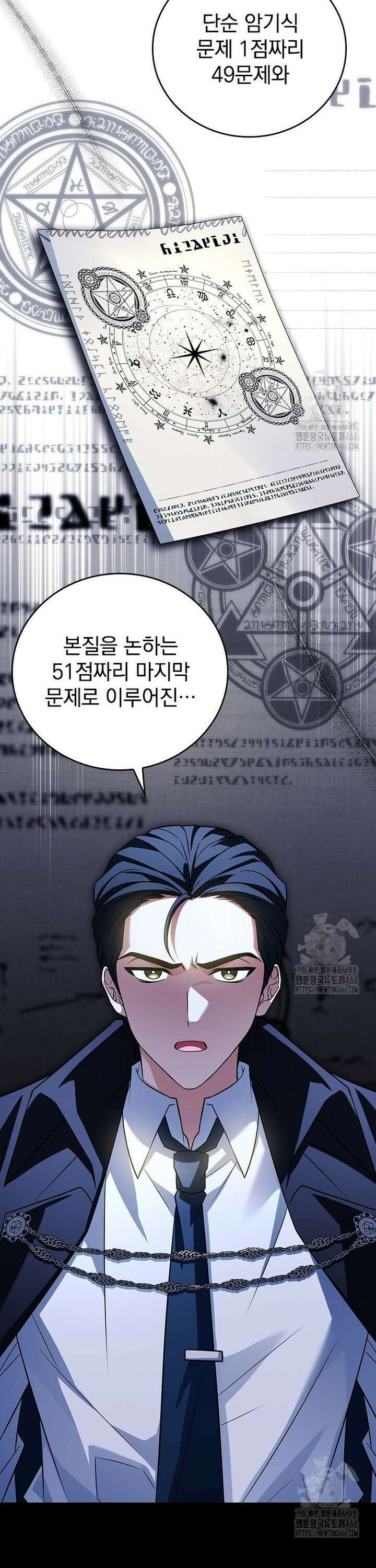 전설급 영웅은 아카데미 우등생 14화 43