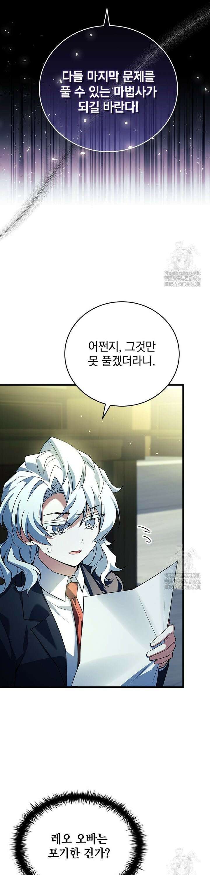 전설급 영웅은 아카데미 우등생 14화 44