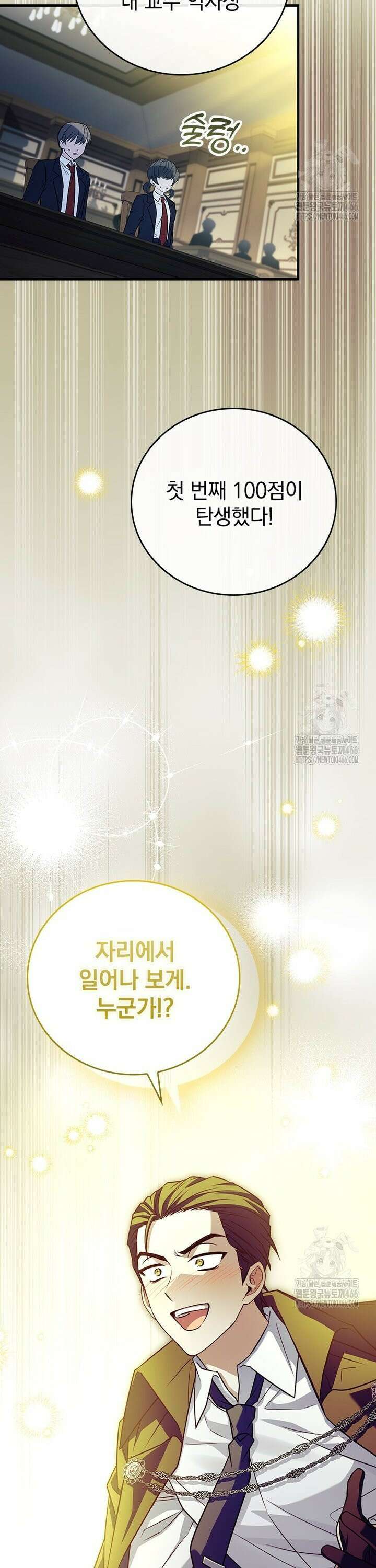전설급 영웅은 아카데미 우등생 14화 48