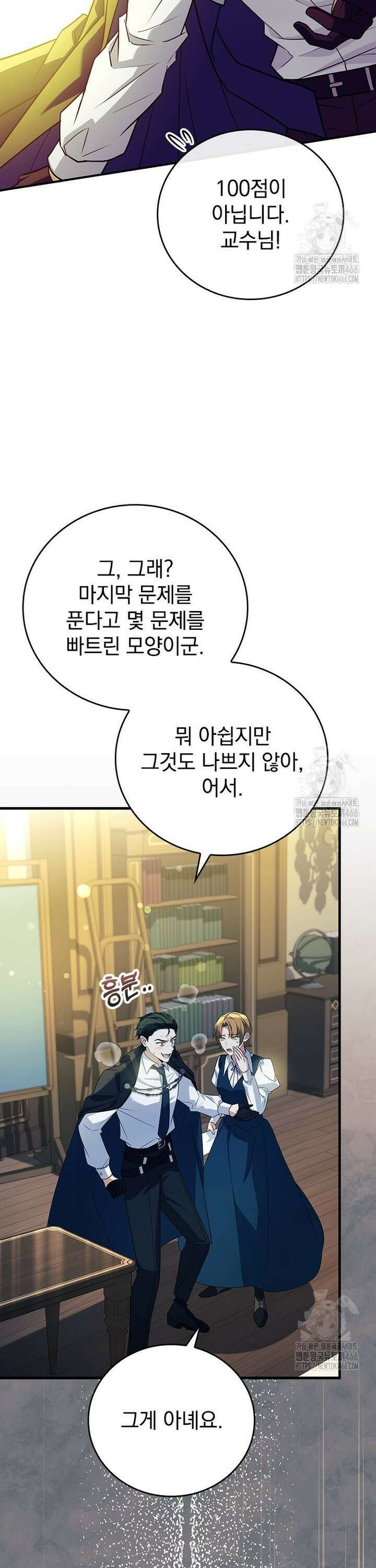 전설급 영웅은 아카데미 우등생 14화 49