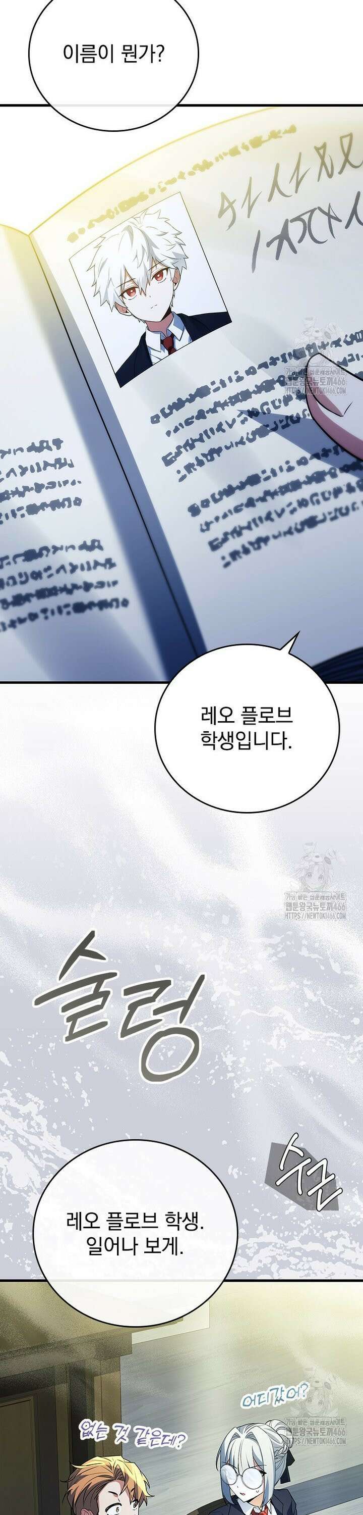전설급 영웅은 아카데미 우등생 14화 51
