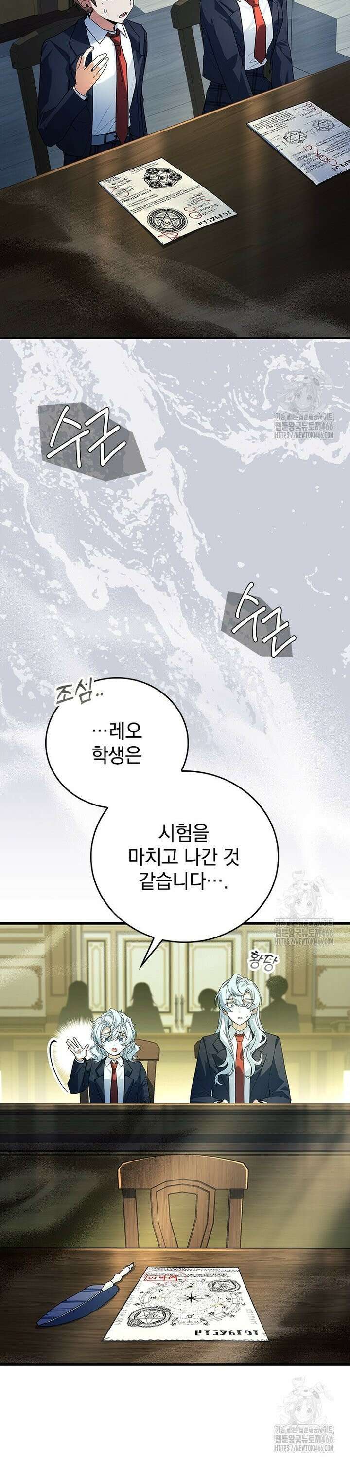 전설급 영웅은 아카데미 우등생 14화 52