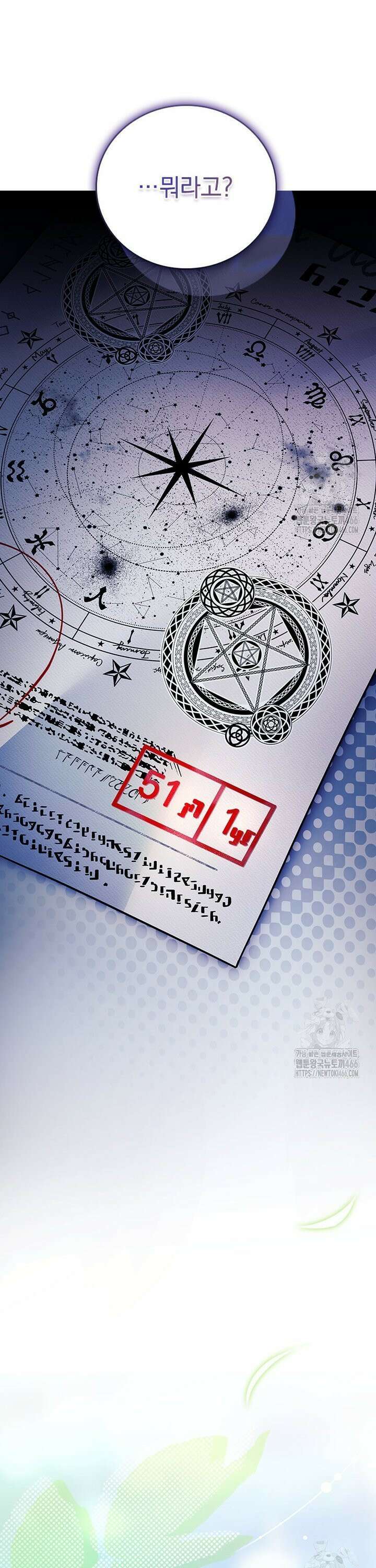 전설급 영웅은 아카데미 우등생 14화 53