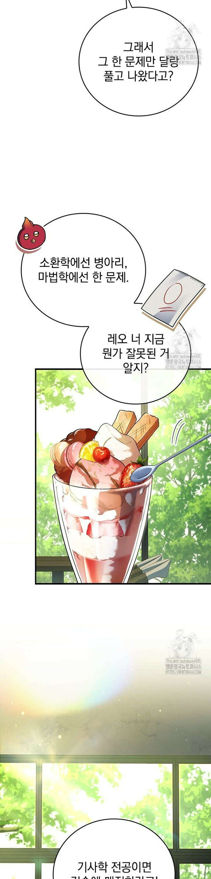 전설급 영웅은 아카데미 우등생 14화 55